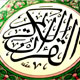 منزلت «قرآن» در معنویت قدسی