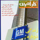 کار آفرین ـ شماره ۷۱، مرداد و شهریور  ۱۳۸۸