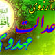 در آرزوی عدالت مهدوی!