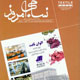 نساجی امروز ـ شماره ۸۶، تیر ۱۳۸۸