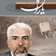 شاهد یاران ـ شماره ۴۶، شهریور  ۱۳۸۸