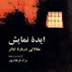 وجه غیرمشترک