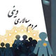 اسلام سه ضلعی