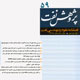 پژوهش نفت ـ سال نوزدهم، شماره ۵۹، بهار و تابستان ۱۳۸۸