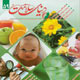 دنیای سلامت ـ سال ششم، شماره ۵۹، مرداد ۱۳۸۹