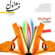 خشت اول ـ شماره ۱۳ـ۱۴، زمستان ۱۳۸۷و بهار ۱۳۸۸