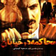 دوره رفاقت سرآمده