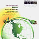 ستصا ـ سال پنجم ، شماره ۴۵ (پیاپی ۶۷)، دی ۱۳۸۸