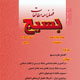 مطالعات بسیج ـ شماره ۴۳، تابستان ۱۳۸۸