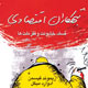 فساد‌، خشونت و فقر ملت‌ها