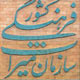 میراث فرهنگی؛ پشت سد بوروکراسی
