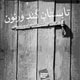 هولدن کالفیلد در بند اعدامی ها