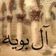 آل بویه، پرچمداران علم