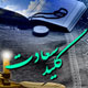 یک کلید طلایی خودسازی در قرآن