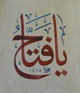 رمز ذکر "یا فتاح"