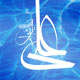 در ستایش علی علیه السلام