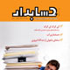 حسابدار ـ سال بیست و پنجم، شماره ۱ (پیاپی ۲۲۰)، تیر ۱۳۸۹