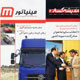 اندیشه‌گستر سایپا ـ سال هشتم، شماره ۹۵، آبان ۱۳۸۸