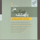 پژوهشنامه فرهنگستان هنر ـ سال سوم ، شماره ۱۲، بهار ۱۳۸۸