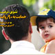 تشویق ، ترغیب و حمایت به ۹۰ روایت