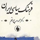 در جست‌و‌جوی توسعه به سبک ایرانی