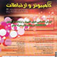 دنیای کامپیوتر و ارتباطات ـ سال نهم، شماره ۸۵،دی ۱۳۸۸
