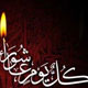 عاشورا در آیینه عاشورا