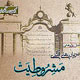 منابع مشروطیت