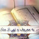 صفات آمر و ناهی