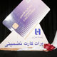 مزایا و معایب برات کارت تضمینی