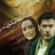 نگاهی به فیلم "اینجا بدون من"
