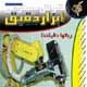 هوش مصنوعی ـ سال پنجم، شماره ۱ (پیاپی ۲۵)، اردیبهشت ۱۳۹۰