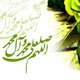 اهمیت صلوات بر پیامبر و آل او