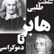 از سلطنت طلبی هابز تا دموکراسی لاک