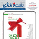 نفت و انرژی ـ شماره ۴۱، بهمن ۱۳۸۸