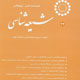 شیعه‌شناسی ـ سال ششم، شمارهٔ ۲۴، زمستان ۱۳۸۷