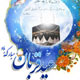 دعای سیدالساجدین (ع) در عید قربان