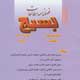 مطالعات بسیج ـ شماره ۴۵، زمستان ۱۳۸۸