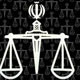 شرایط رای قابل اعاده دادرسی در آیین دادرسی مدنی جمهوری اسلامی ایران و فرانسه