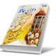 لسان‌الغیب یا شیخ‌اجل