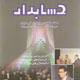 حسابدار ـ سال بیست و چهارم، شماره ۷ (پیاپی ۲۱۴)، دی ۱۳۸۸