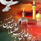 بصیرت زایی قیام سید الشهداء (ع)