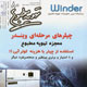 تهویه مطبوع ـ سال هفتم، شماره ۸۰، آذر ۱۳۸۸
