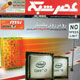 عصر شبکه ـ سال پنجم، شماره ۹۴، پانزدهم شهریور ۱۳۸۸