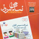 نساجی امروز ـ سال سیزدهم، شماره ۱۰۷، خرداد ۱۳۹۰