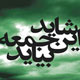 من چشم به راهم ...