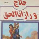 آیا « انا الحق » گفتن حلاج ، شرک و یا دعوی خدایی بود؟