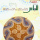 الماس ـ شماره ۳۱، بهار ۱۳۸۸