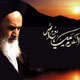 آزادی از دیدگاه امام خمینی (ره)