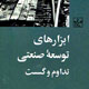 توسعه و لوازم آن